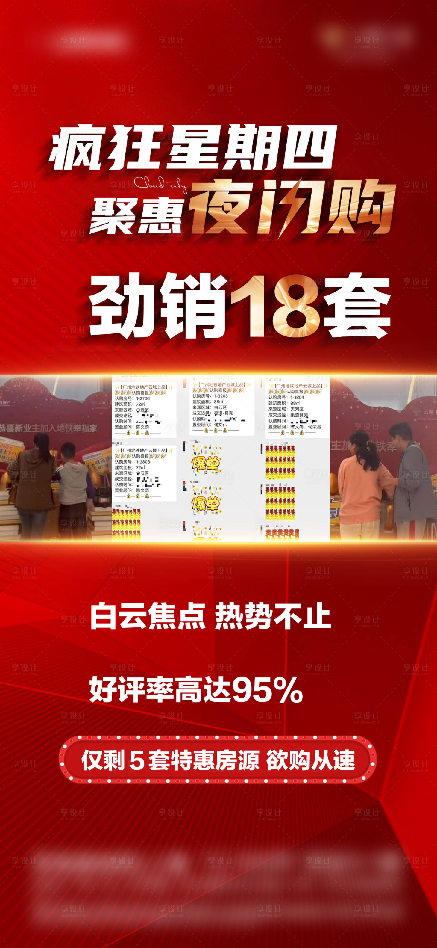 源文件下载【热销海报】编号：46350029618987796