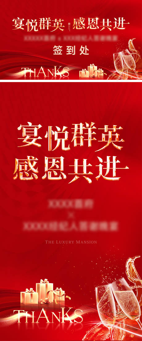 源文件下载【享设计】搜索编号：32770029289012082【感恩红金活动签到处展板】