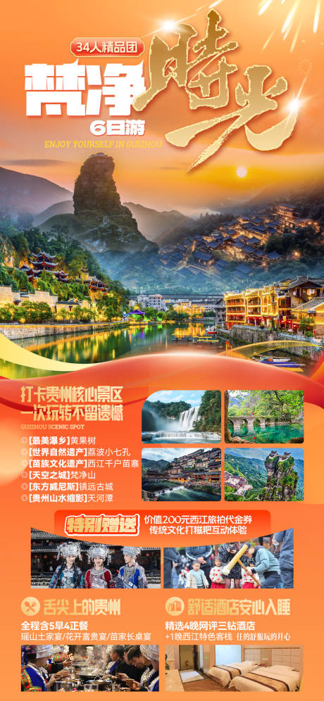 源文件下载【贵州旅游海报】编号：80910029445691361
