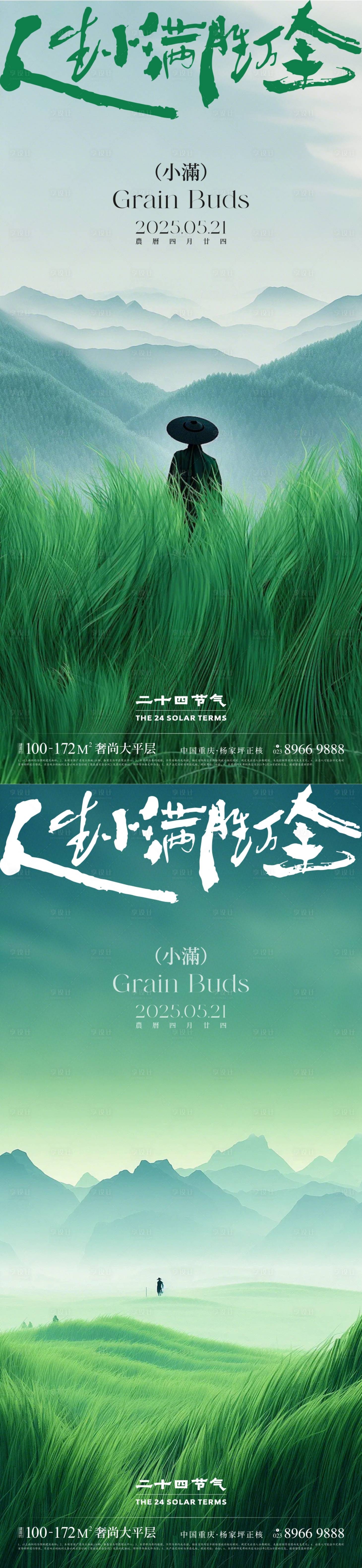 源文件下载【享设计】搜索编号：42580029860068617【小满节气海报】
