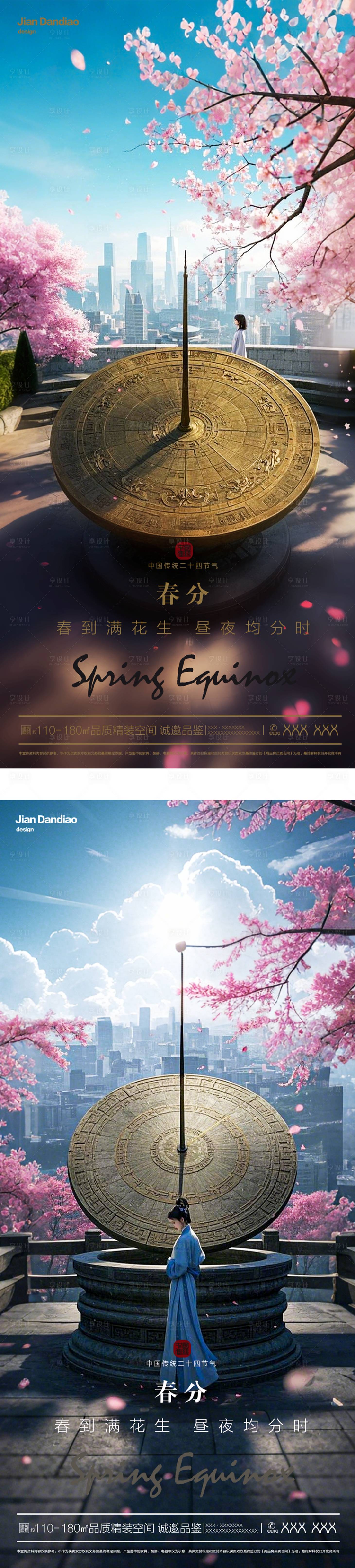源文件下载【享设计】搜索编号：38620029308095357【春分节气系列海报】