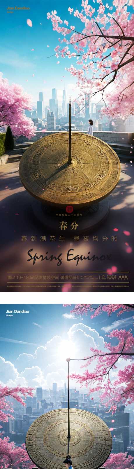 春分节气系列海报