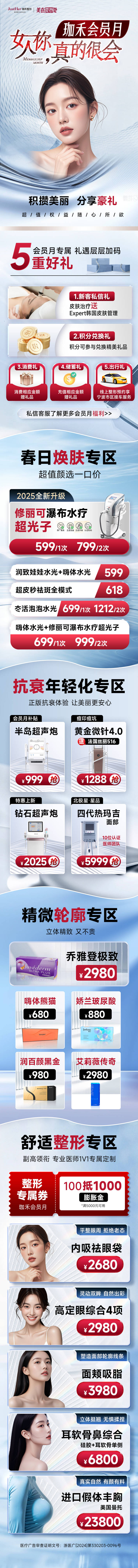 源文件下载【享设计】搜索编号：46490029726798702【会员月活动长图】