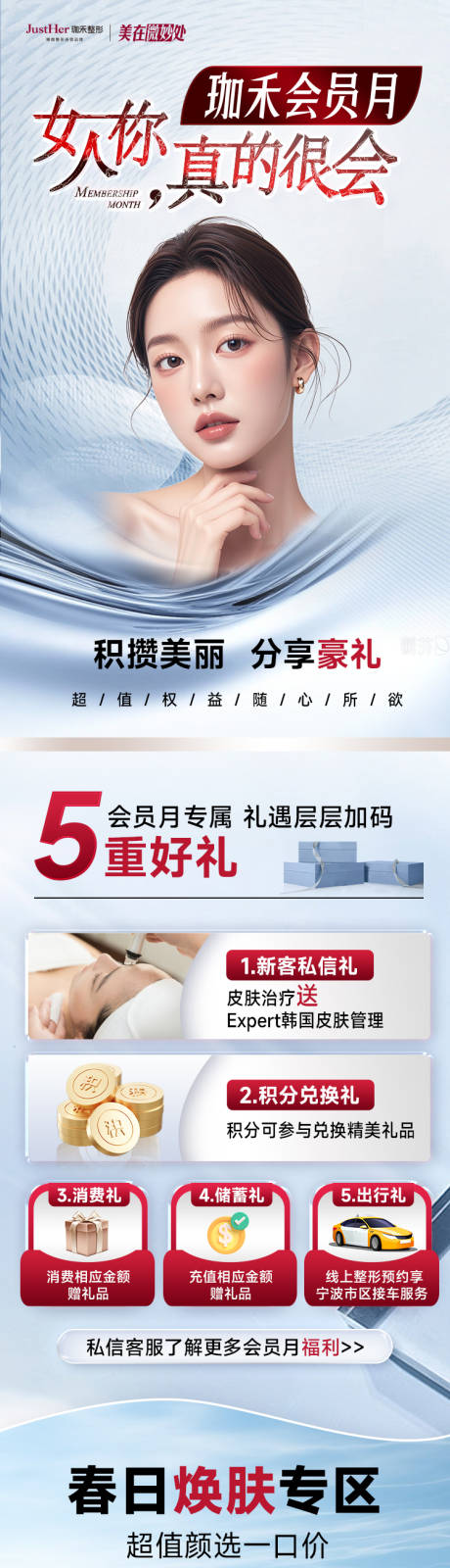 源文件下载【会员月活动长图】编号：46490029726798702