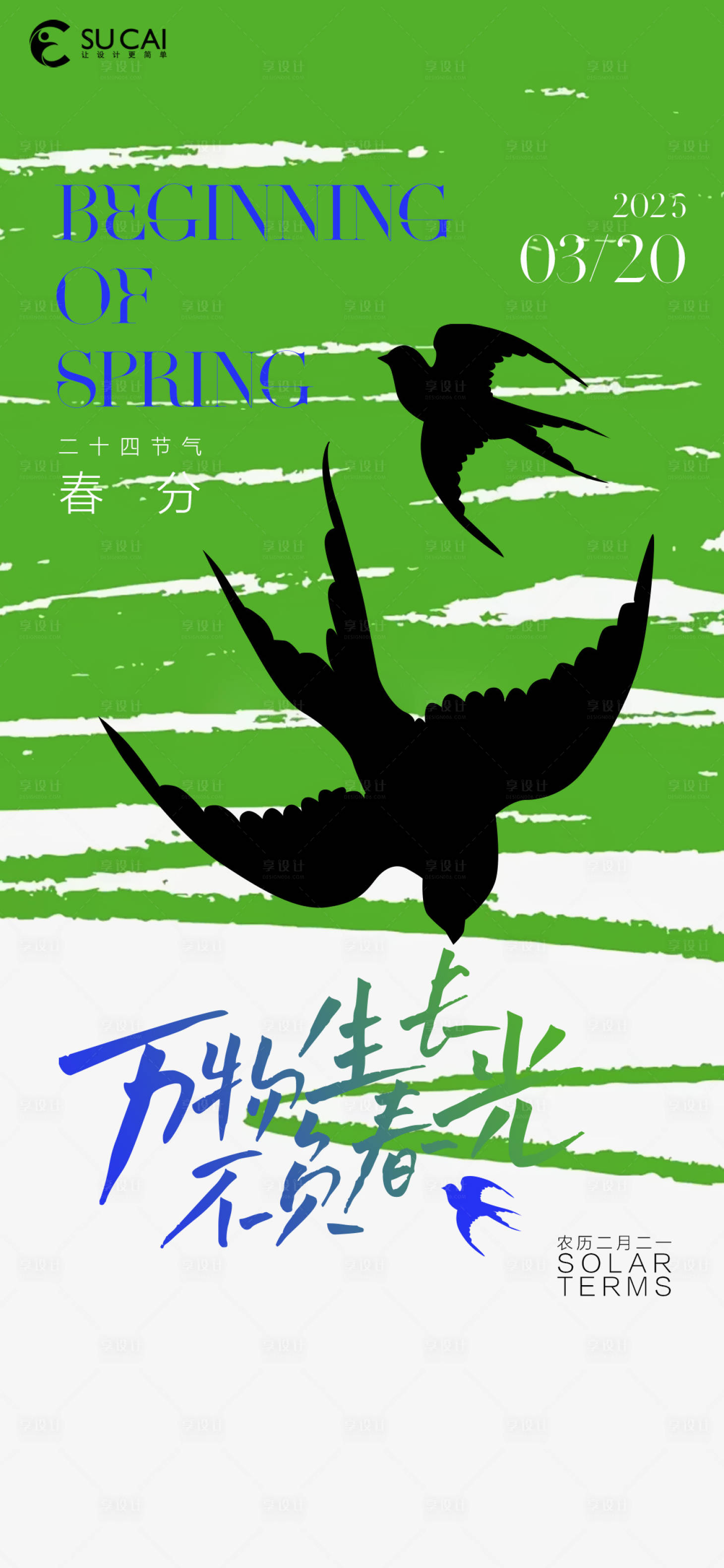 源文件下载【春分节气海报】编号：73000029272393401