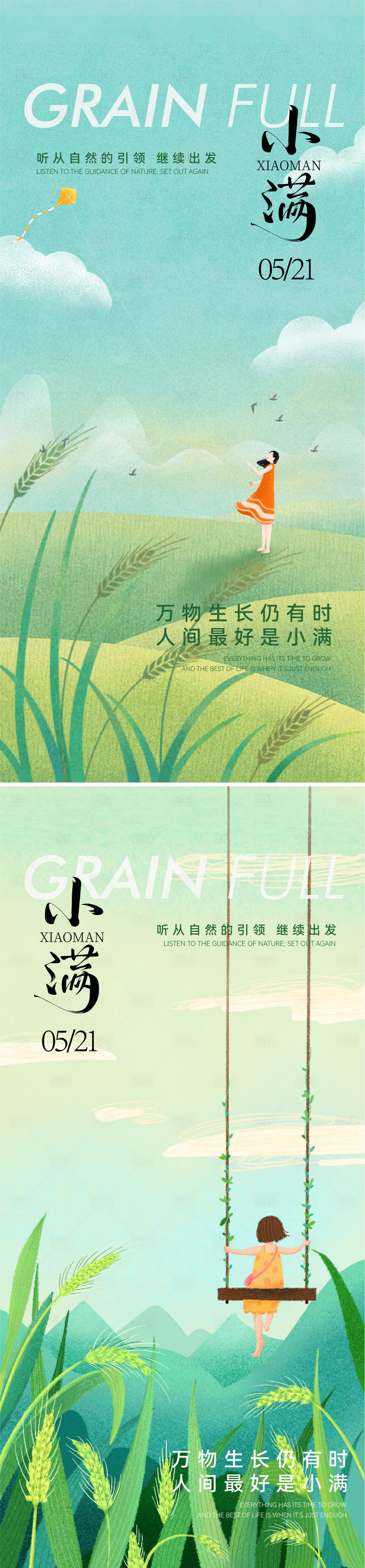 源文件下載【享設計】搜索編號：51150029486505626【小滿節氣海報】