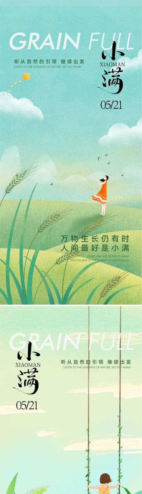 小满节气海报