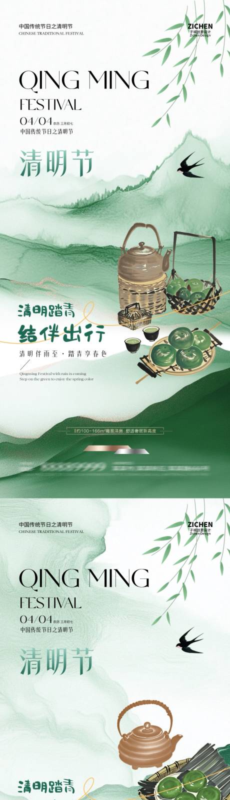 源文件下载【清明节新中式青团海报】编号：37410029488377712