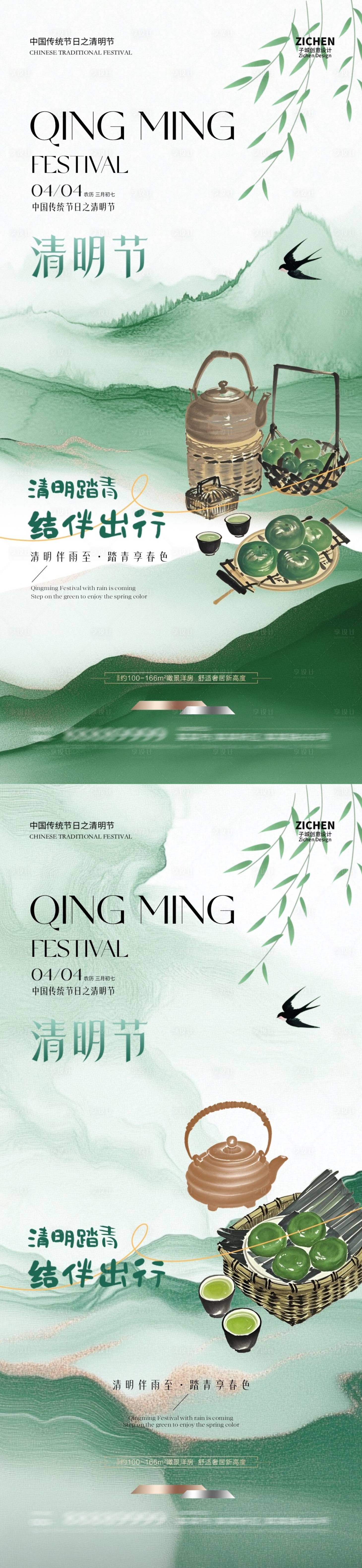 源文件下载【享设计】搜索编号：37410029488377712【清明节新中式青团海报】