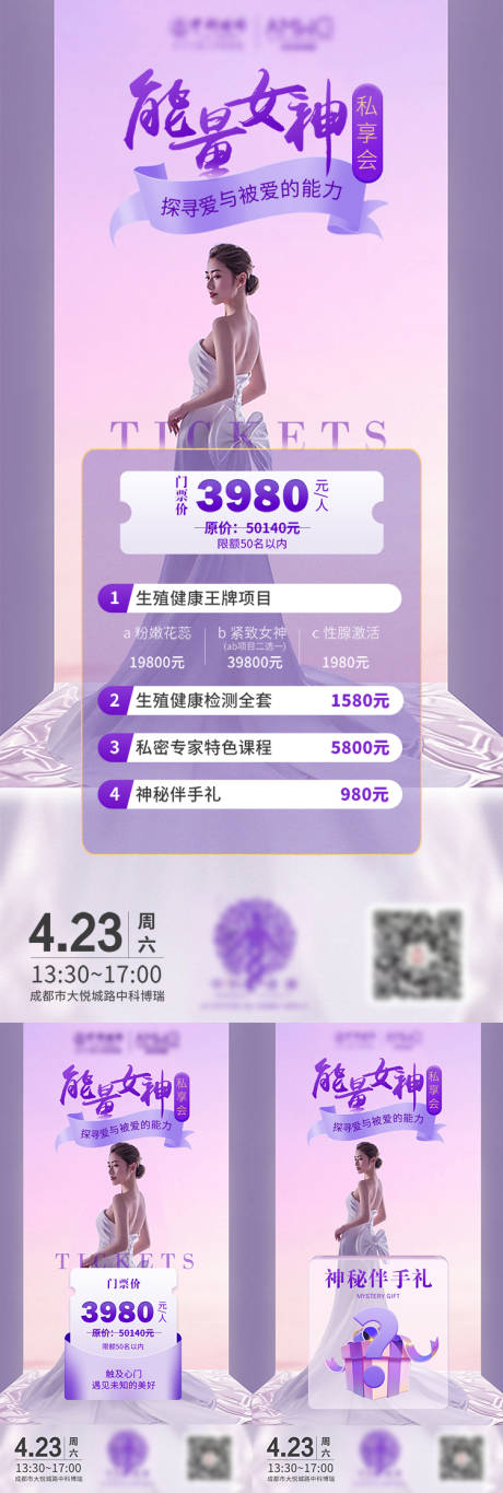 源文件下載【能量女神私享會(huì)醫(yī)美會(huì)議門票活動(dòng)海報(bào)】編號(hào)：49740029660498300