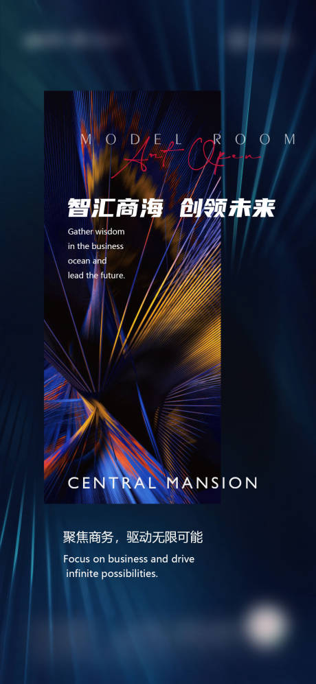 源文件下载【商业海报】编号：75840029520951993