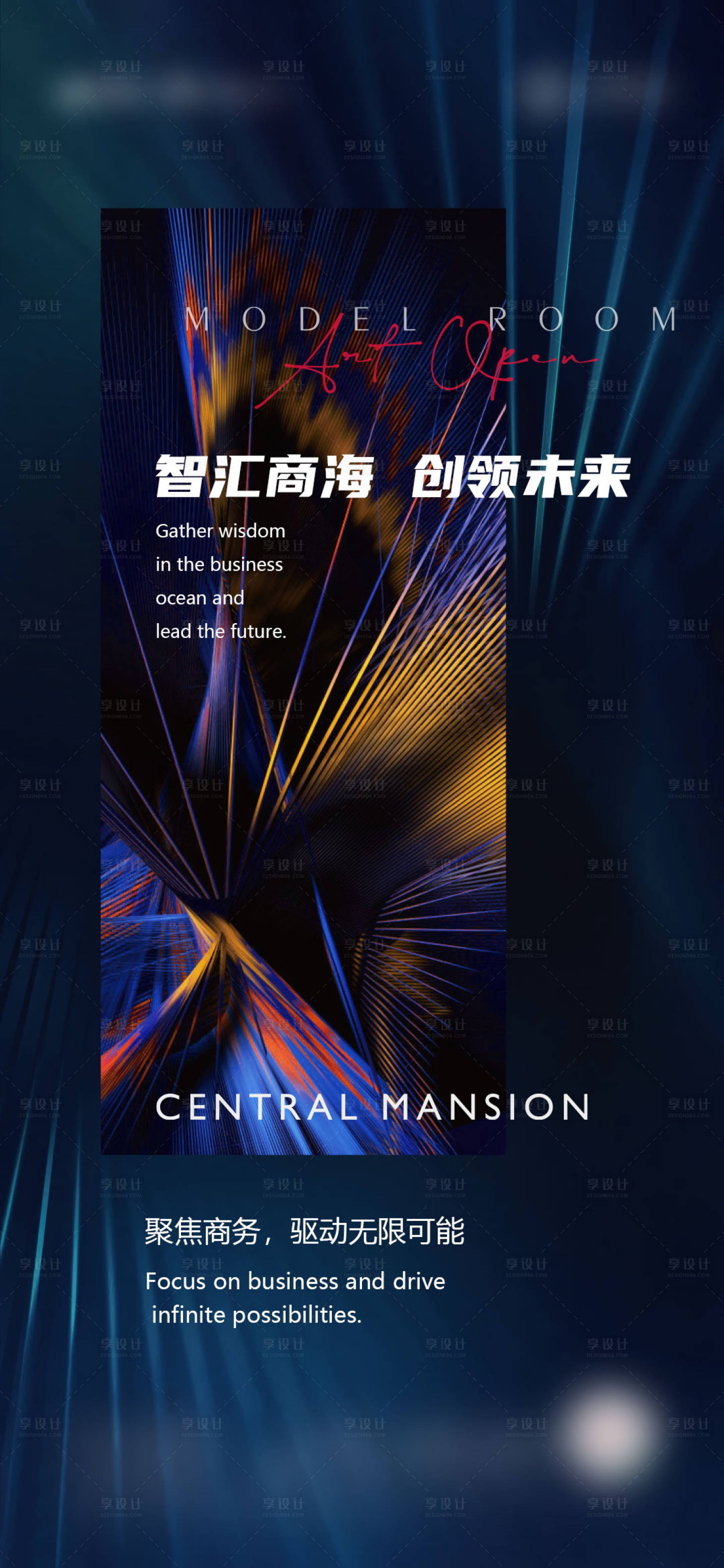 源文件下載【享設(shè)計(jì)】搜索編號(hào)：75840029520951993【商業(yè)海報(bào)】