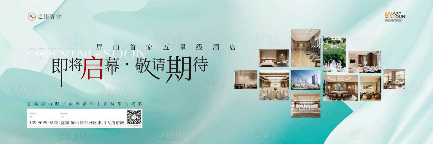 源文件下載【享設計】搜索編號：74980029584235799【即將啟幕活動背景板】