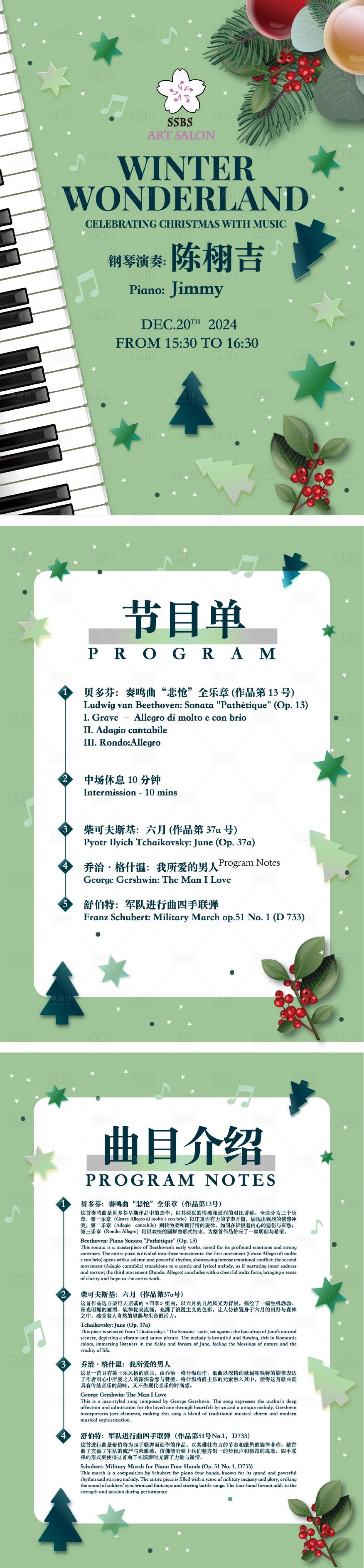 源文件下载【享设计】搜索编号：94760029263143231【艺术沙龙音乐会节目单海报】