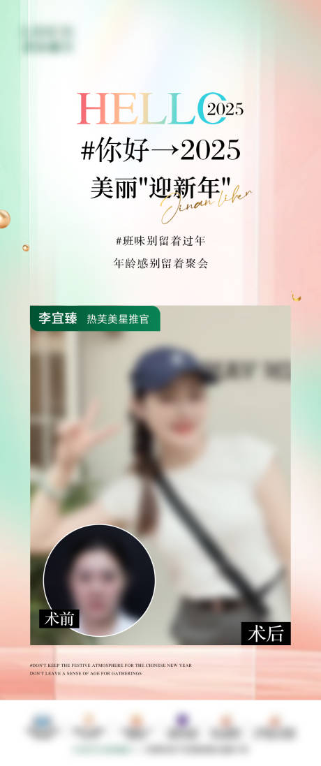 医美案例对比海报