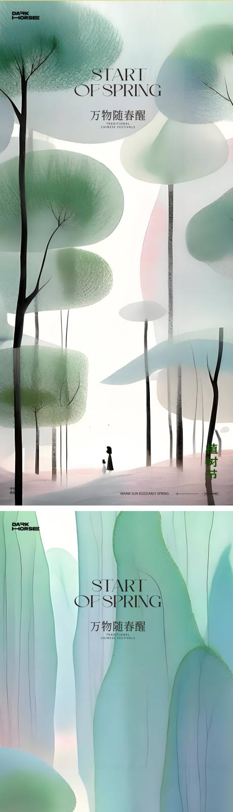 源文件下載【享設(shè)計】搜索編號：12280029182215631【植樹節(jié)節(jié)日移動端海報】
