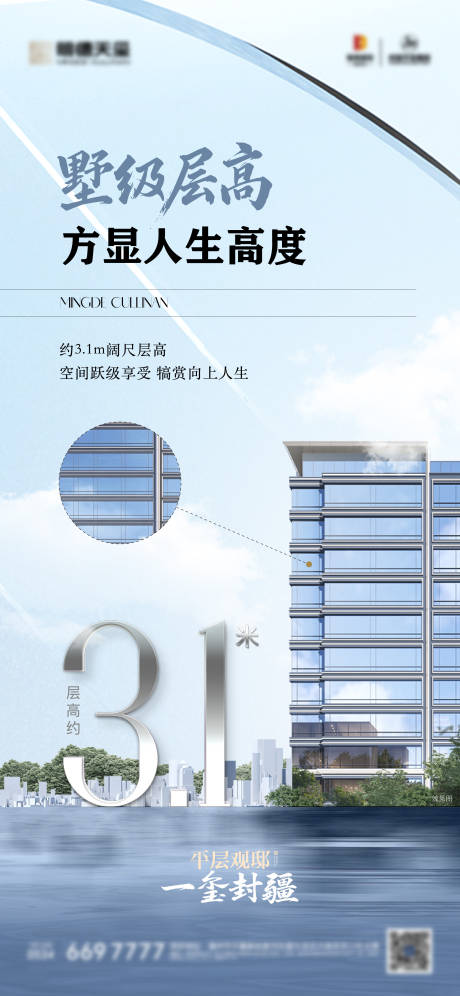 源文件下载【享设计】搜索编号：71250029433824705【地产层高外立面价值点单图】