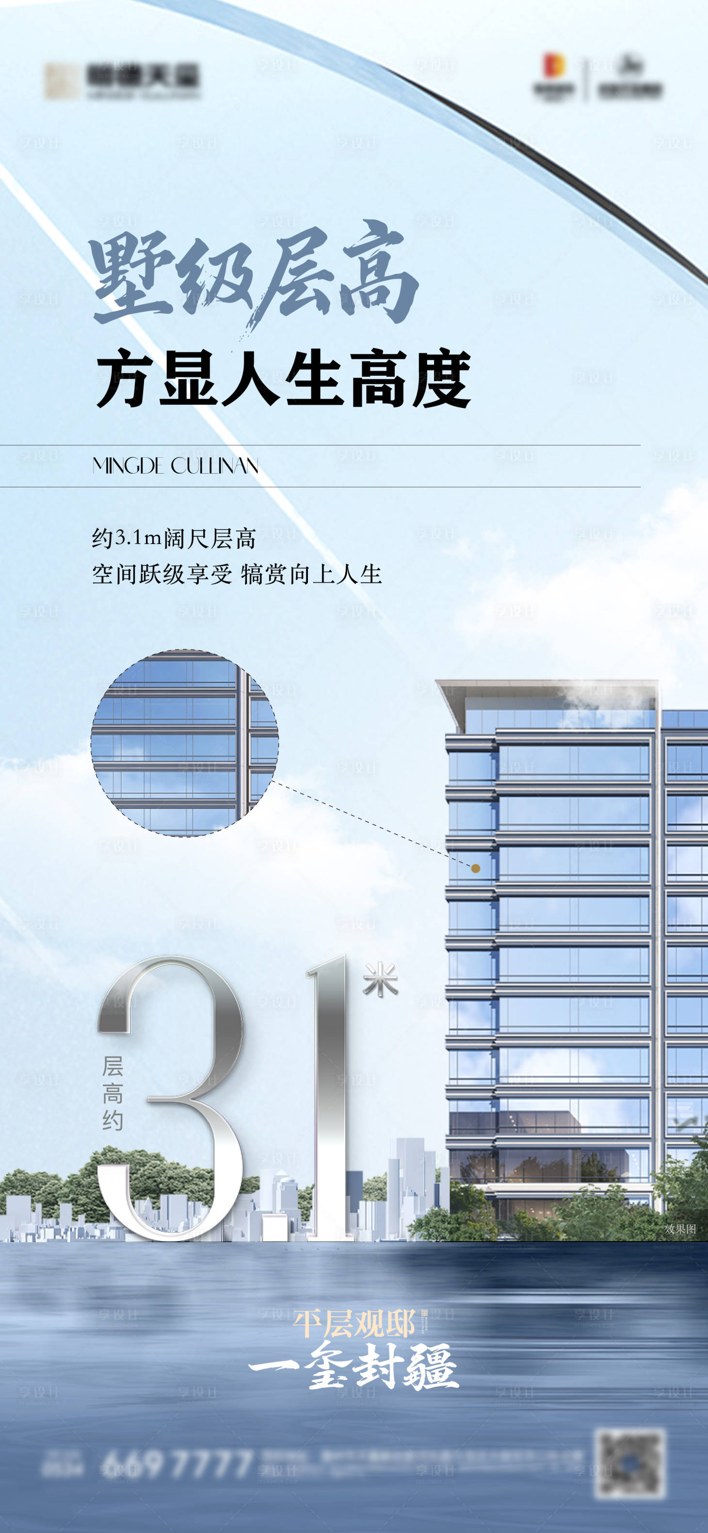 源文件下载【享设计】搜索编号：71250029433824705【地产层高外立面价值点单图】