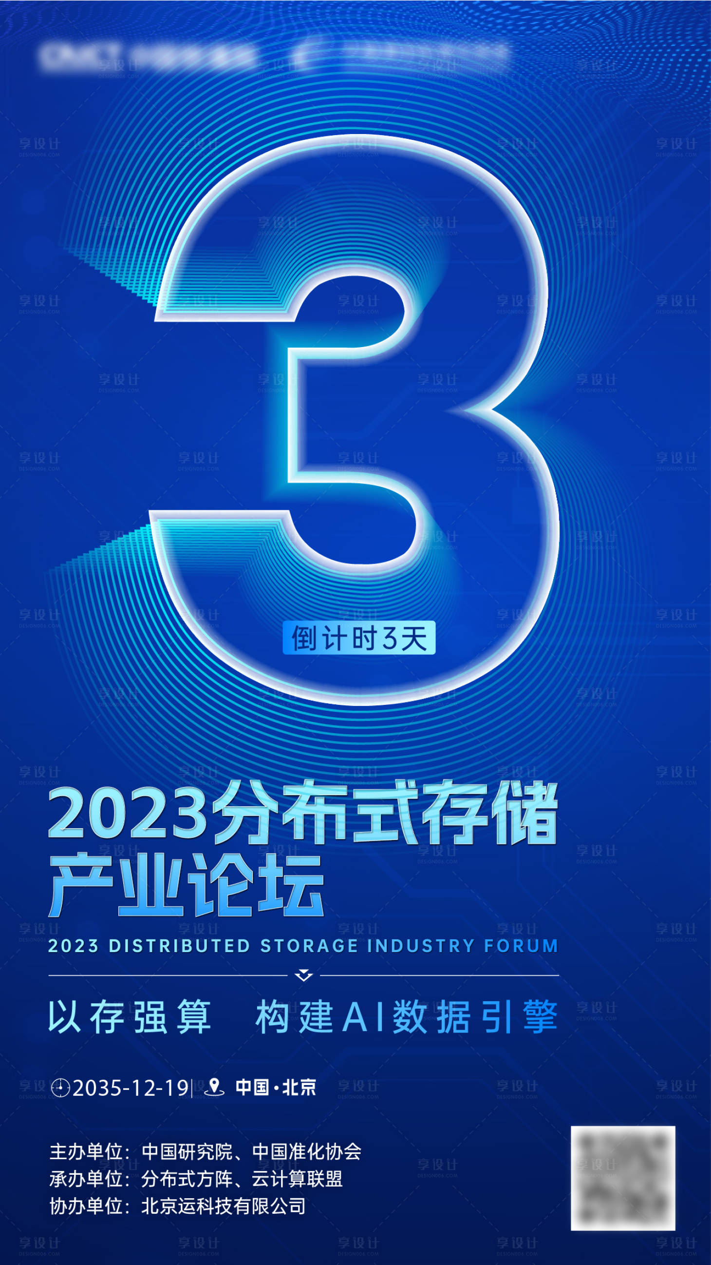 源文件下载【享设计】搜索编号：64730029856842873【视觉科技智能倒计时海报】