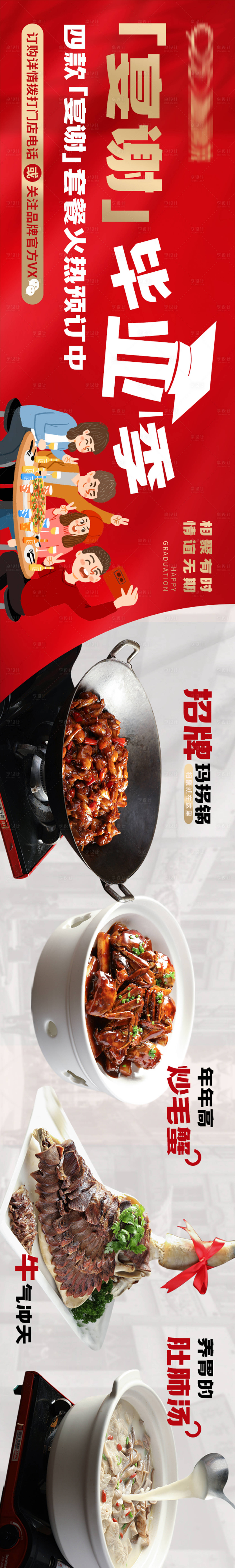 源文件下載【享設(shè)計】搜索編號：53820029346224526【大眾點評餐飲謝師宴五連圖】