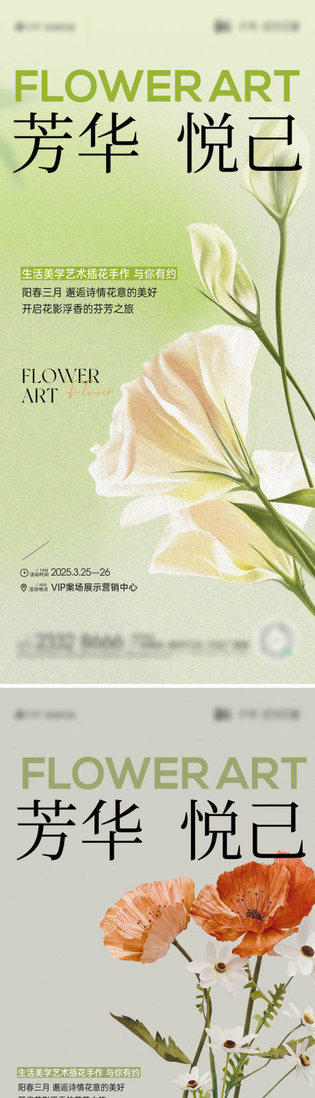 源文件下載【享設計】搜索編號：98040029464104489【插花活動海報】