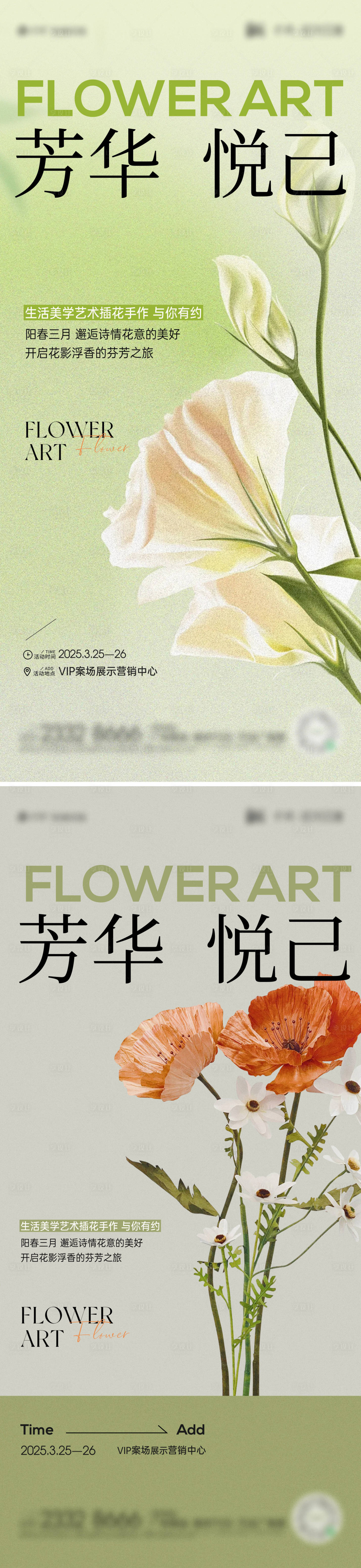源文件下载【享设计】搜索编号：98040029464104489【插花活动海报】