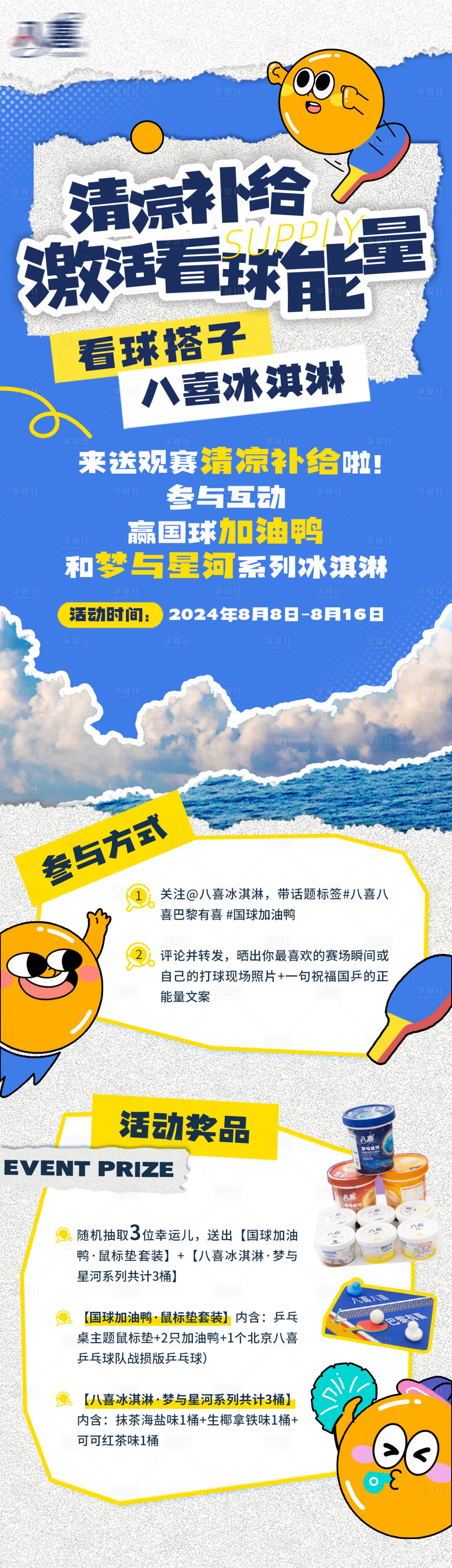 源文件下載【享設計】搜索編號：51880029477594857【拼貼風長圖海報】