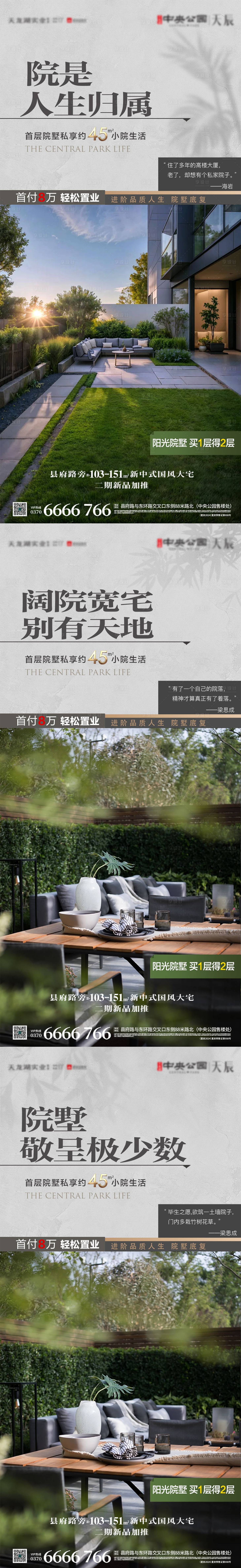 源文件下載【享設(shè)計】搜索編號：99320029211701583【院墅底復(fù)院落院子洋房價值點海報】