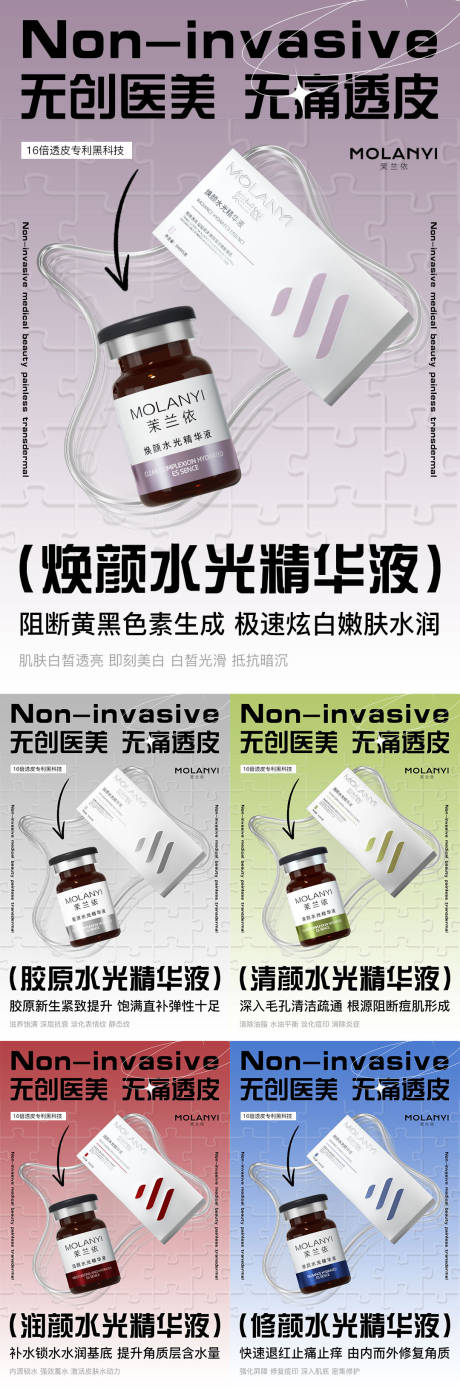 源文件下載【享設計】搜索編號：80180029132388487【醫美水光產品系列海報】