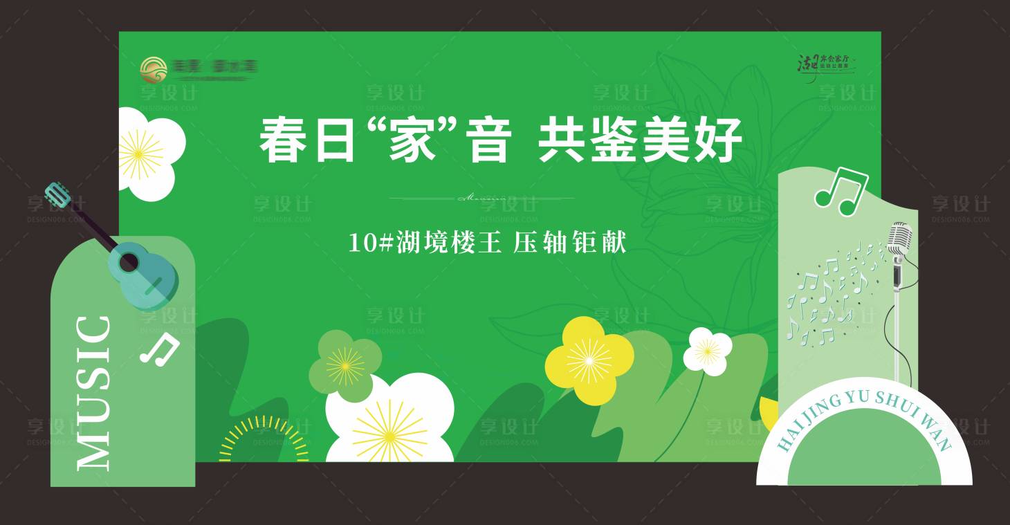 源文件下载【享设计】搜索编号：52920029786897937【春日音乐会活动堆头美陈】