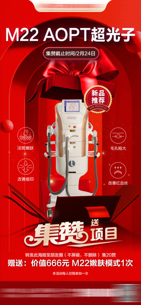 源文件下載【享設(shè)計(jì)】搜索編號(hào)：51800029494328154【M22抗衰集贊海報(bào)】