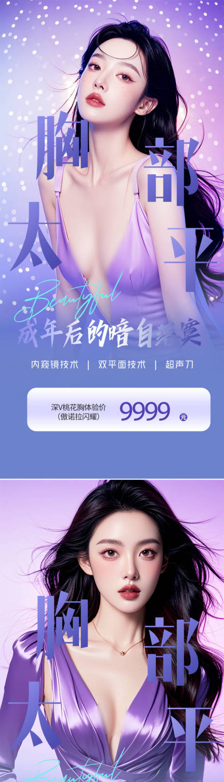 源文件下载【医美丰胸活动海报】编号：15530029113516003