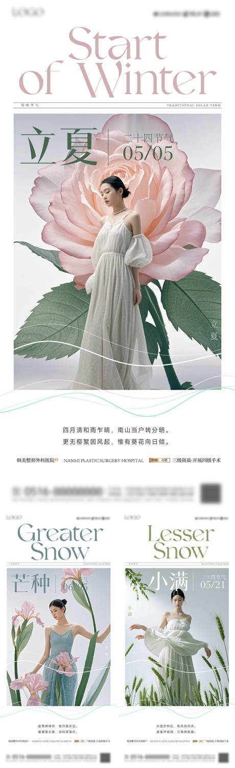 源文件下載【立夏海報(bào)】編號：34770029852492719
