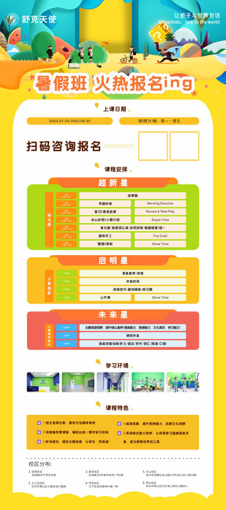 源文件下載【享設計】搜索編號：27680029321443927【暑假班招生海報】