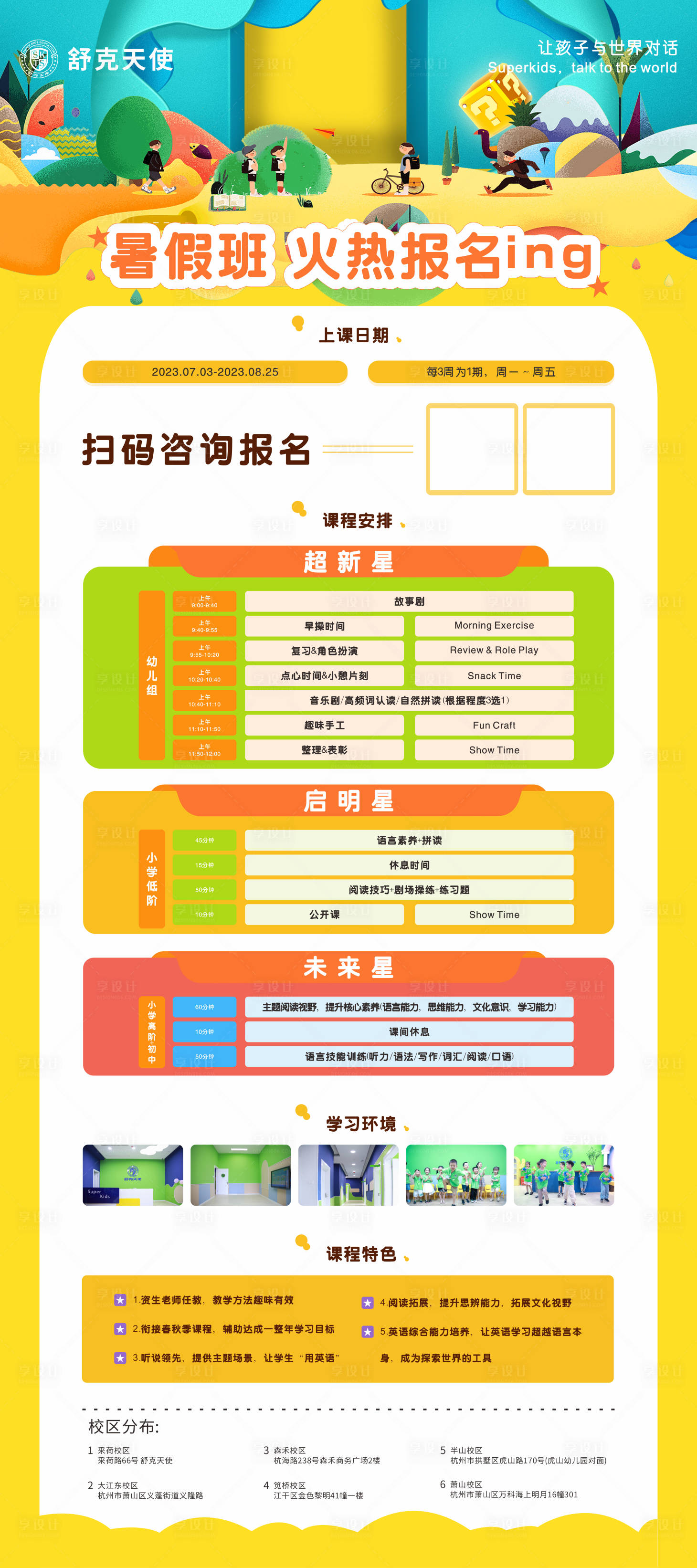 源文件下載【享設(shè)計(jì)】搜索編號(hào)：27680029321443927【暑假班招生海報(bào)】
