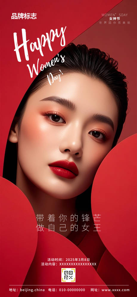 源文件下載【女性美容女神節(jié)海報】編號：29090029183234062