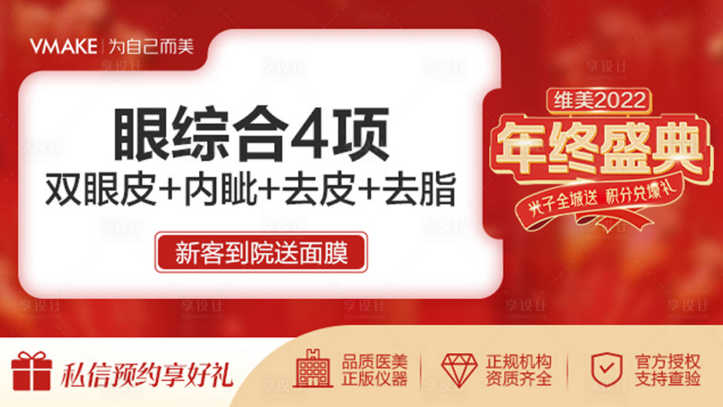 源文件下載【享設(shè)計(jì)】搜索編號(hào)：93140029650169646【醫(yī)美美團(tuán)頭圖】