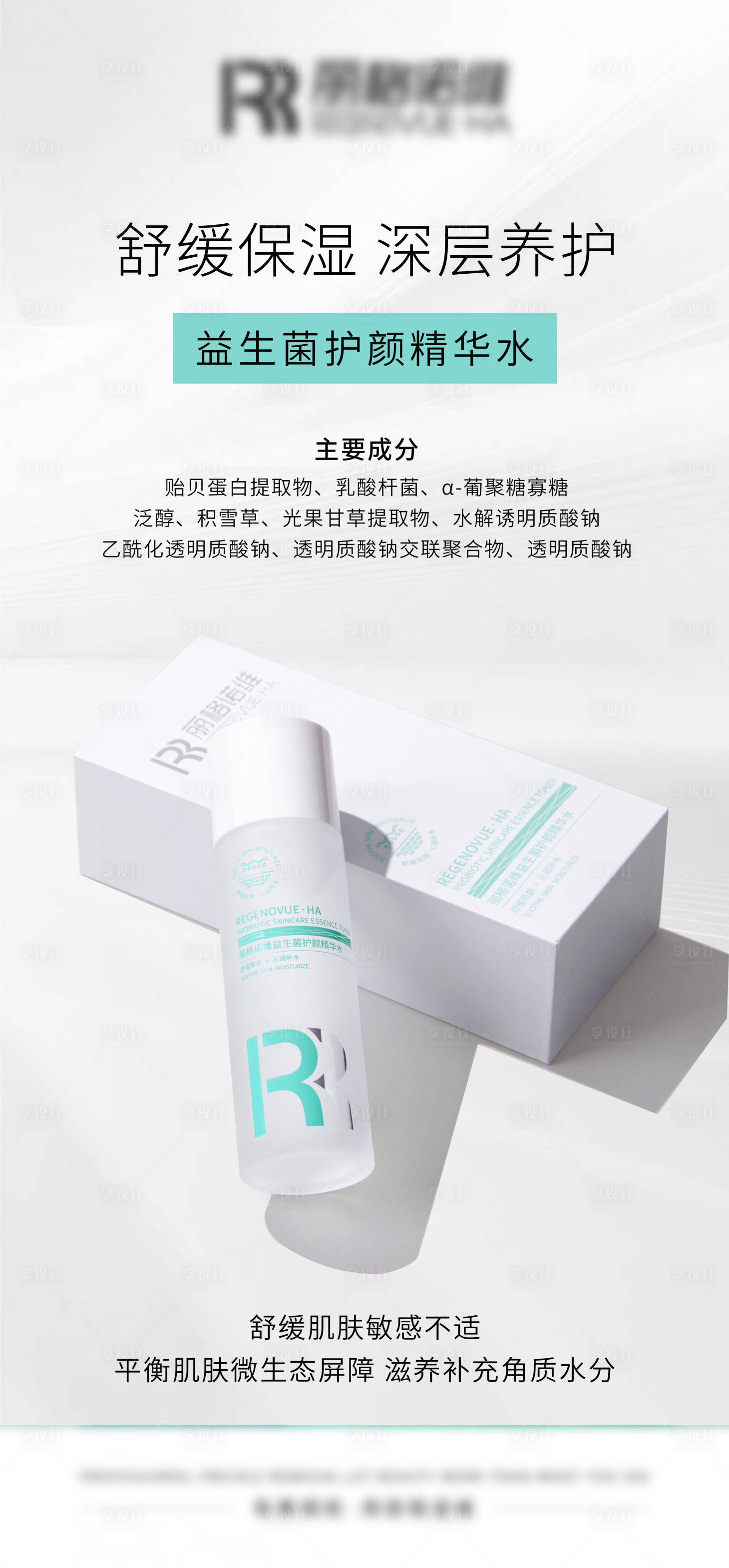 源文件下载【享设计】搜索编号：40850029697212562【护肤品海报 】