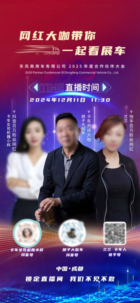 源文件下载【网红人物直播海报】编号：77660029456746327