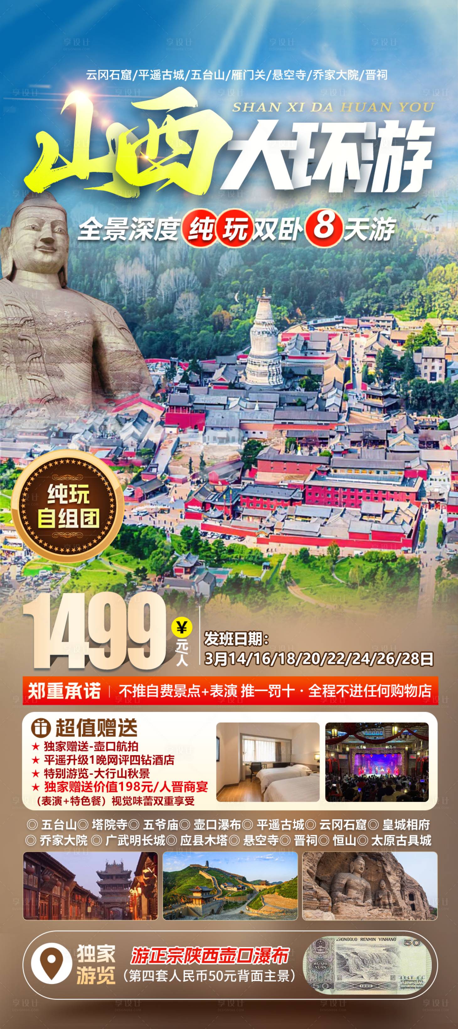 源文件下載【山西大環(huán)游旅游海報(bào)】編號(hào)：35280029126409824