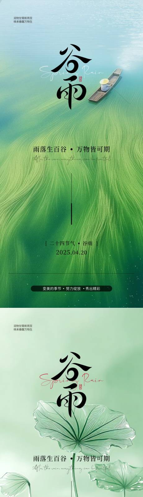 源文件下载【享设计】搜索编号：99200029363652497【美业谷雨】