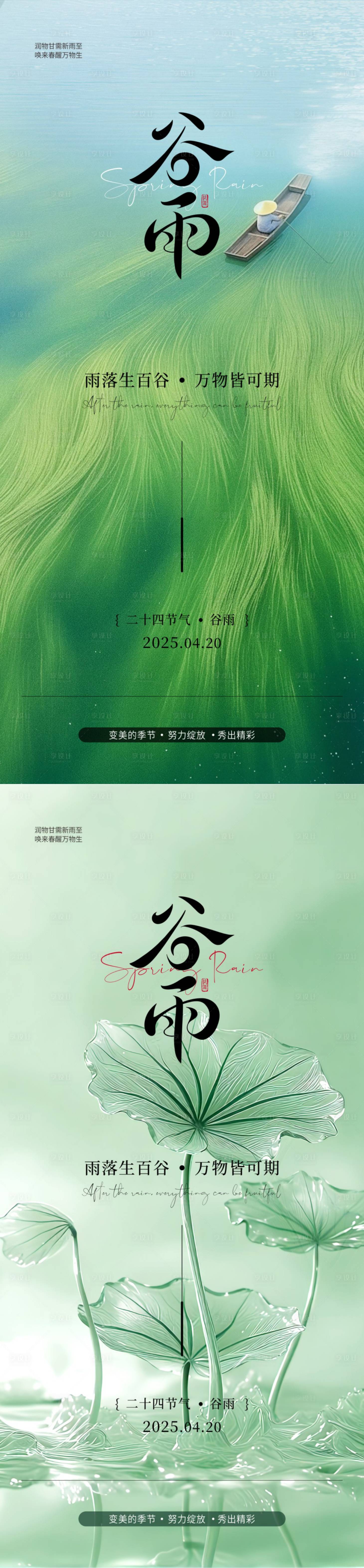 源文件下载【享设计】搜索编号：99200029363652497【美业谷雨】