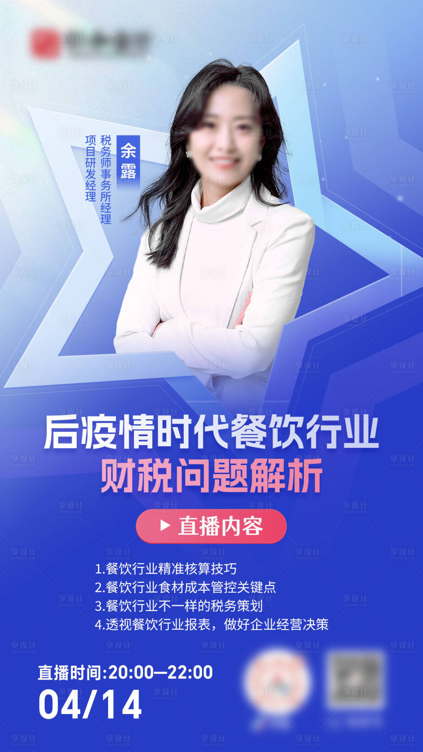 源文件下載【享設計】搜索編號：98380029713286328【藍色教育人物直播海報】