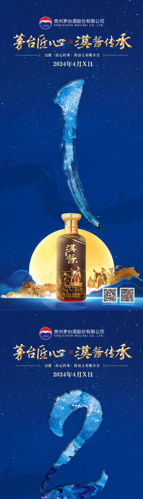 源文件下载【白酒倒计时活动系列海报】编号：84000029771173046