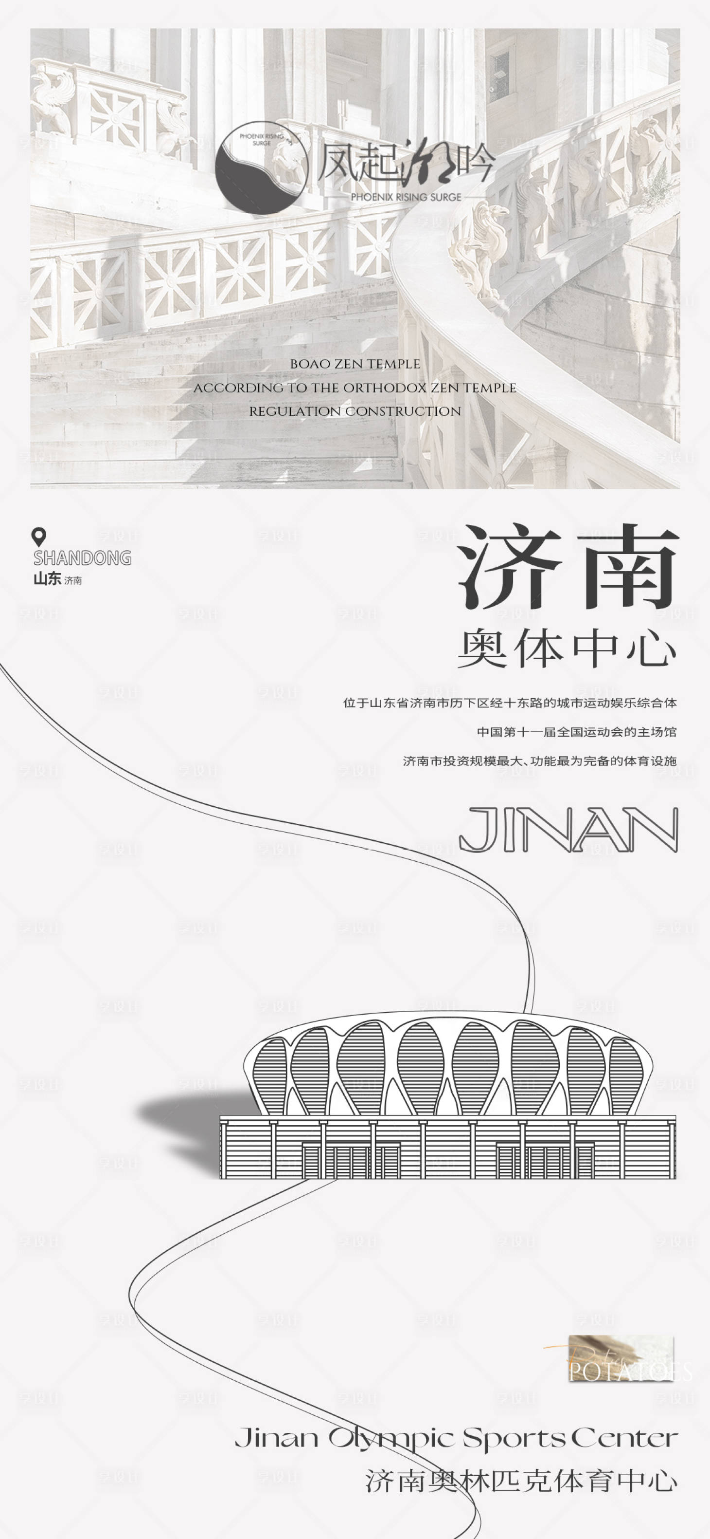 源文件下載【享設計】搜索編號：87370029258757649【濟南地標建筑海報】