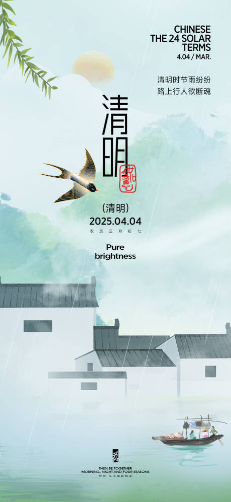 源文件下載【清明春分谷雨節(jié)氣海報(bào)】編號(hào)：61860029535353481
