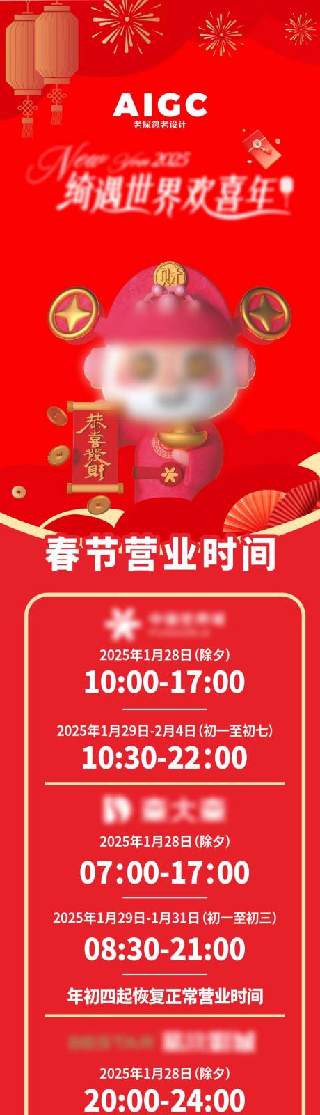 源文件下载【新年活动长图】编号：91190029537098315