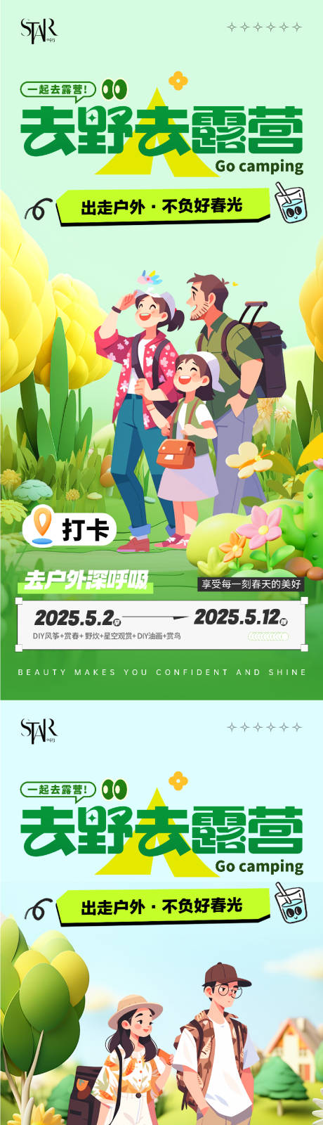源文件下載【享設計】搜索編號：79450029464638975【春天出游插畫海報】
