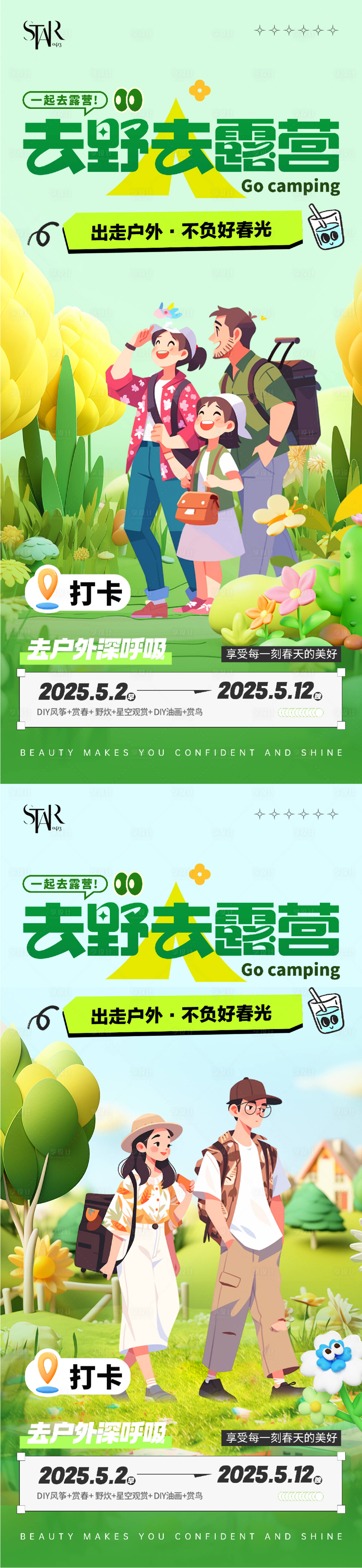 源文件下載【享設計】搜索編號：79450029464638975【春天出游插畫海報】