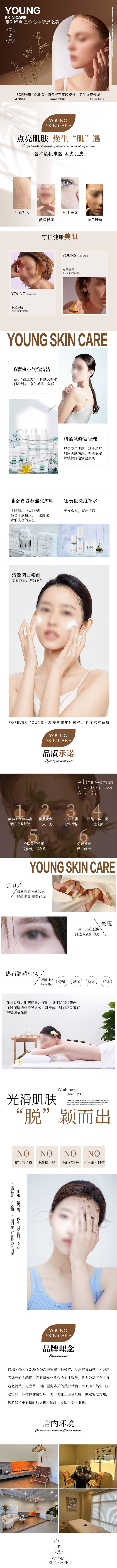 源文件下载【医美美业护肤详情页】编号：68620029121389847